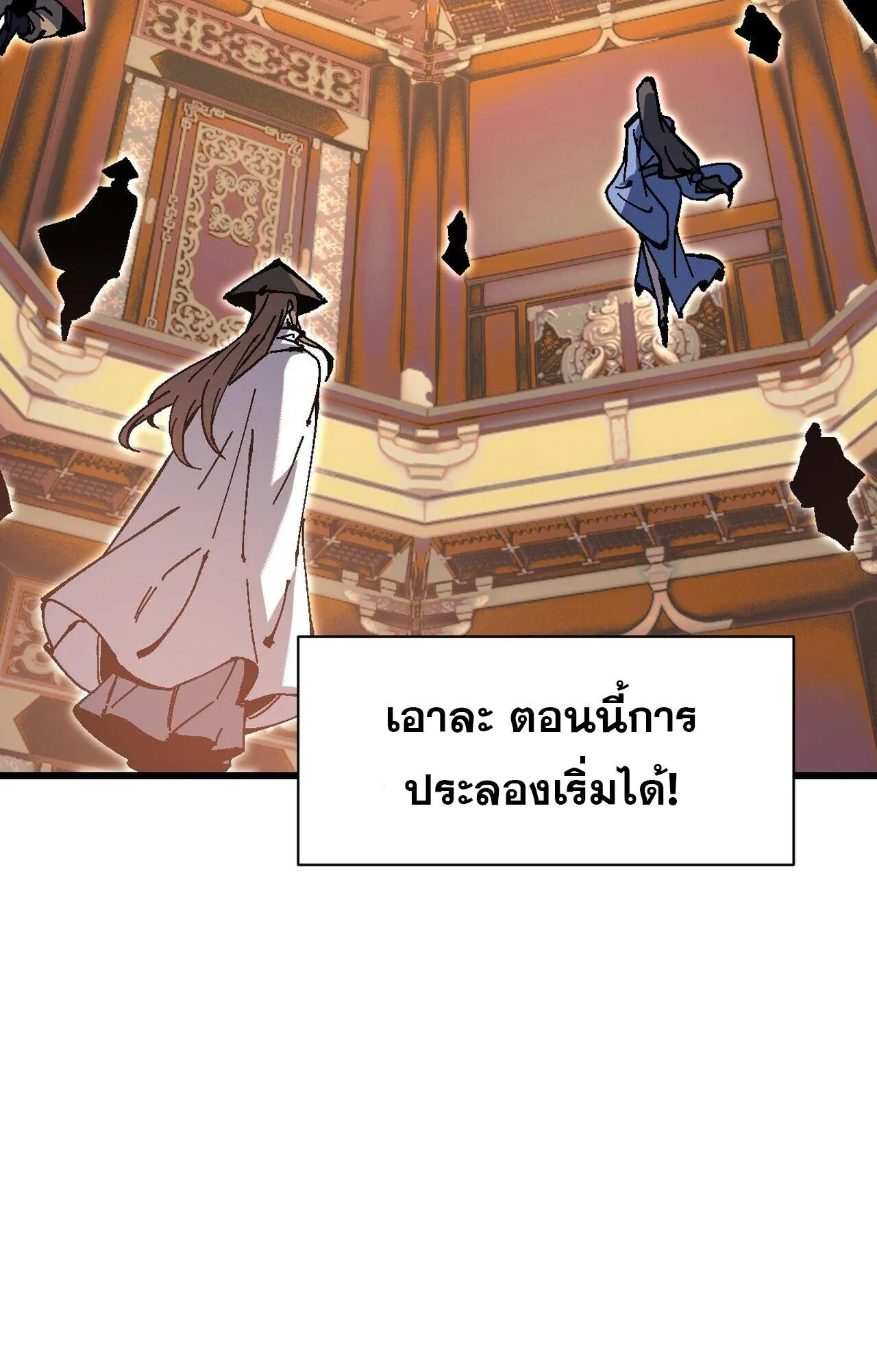 Devious Son of Heaven ตอนที่ 183 หน้า 52