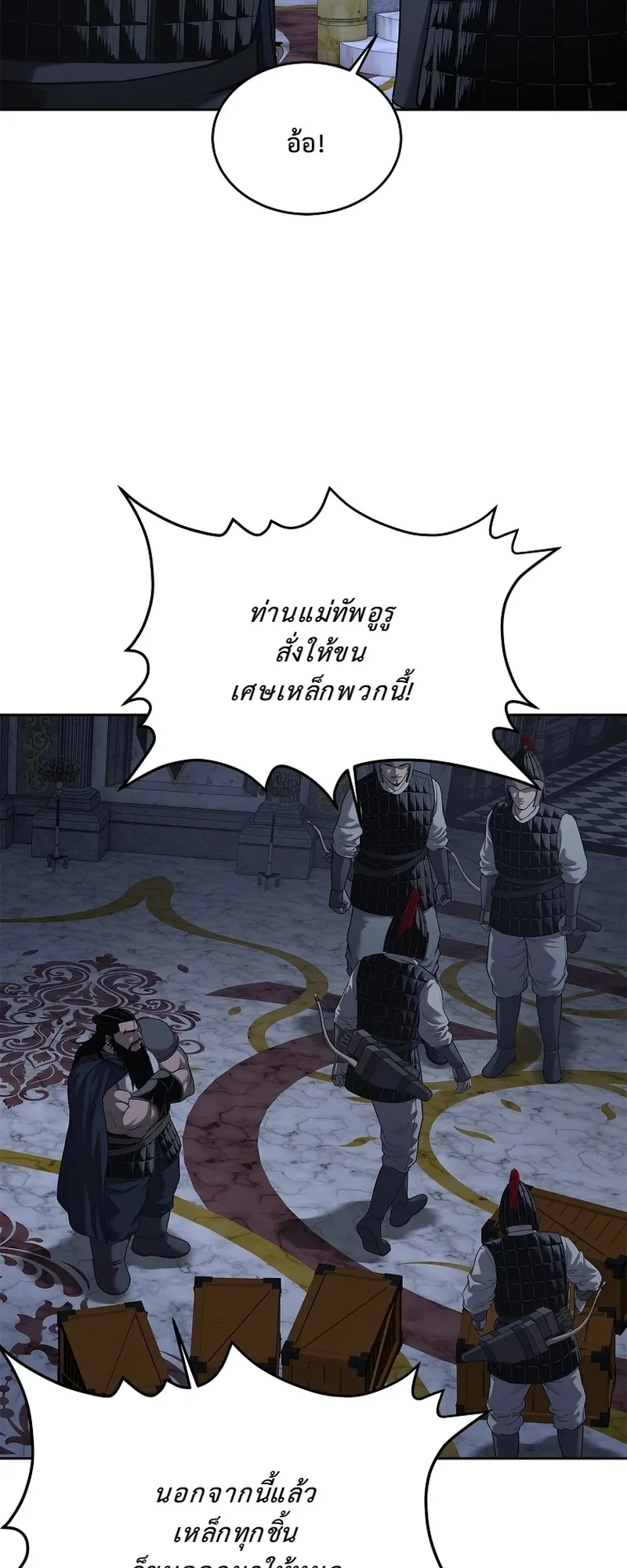 The Iron Emperor ตอนที่ 22 หน้า 73