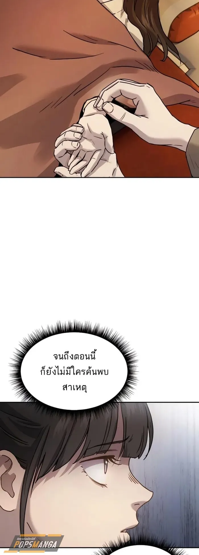 Absolute Dominion ตอนที่ 15 หน้า 27