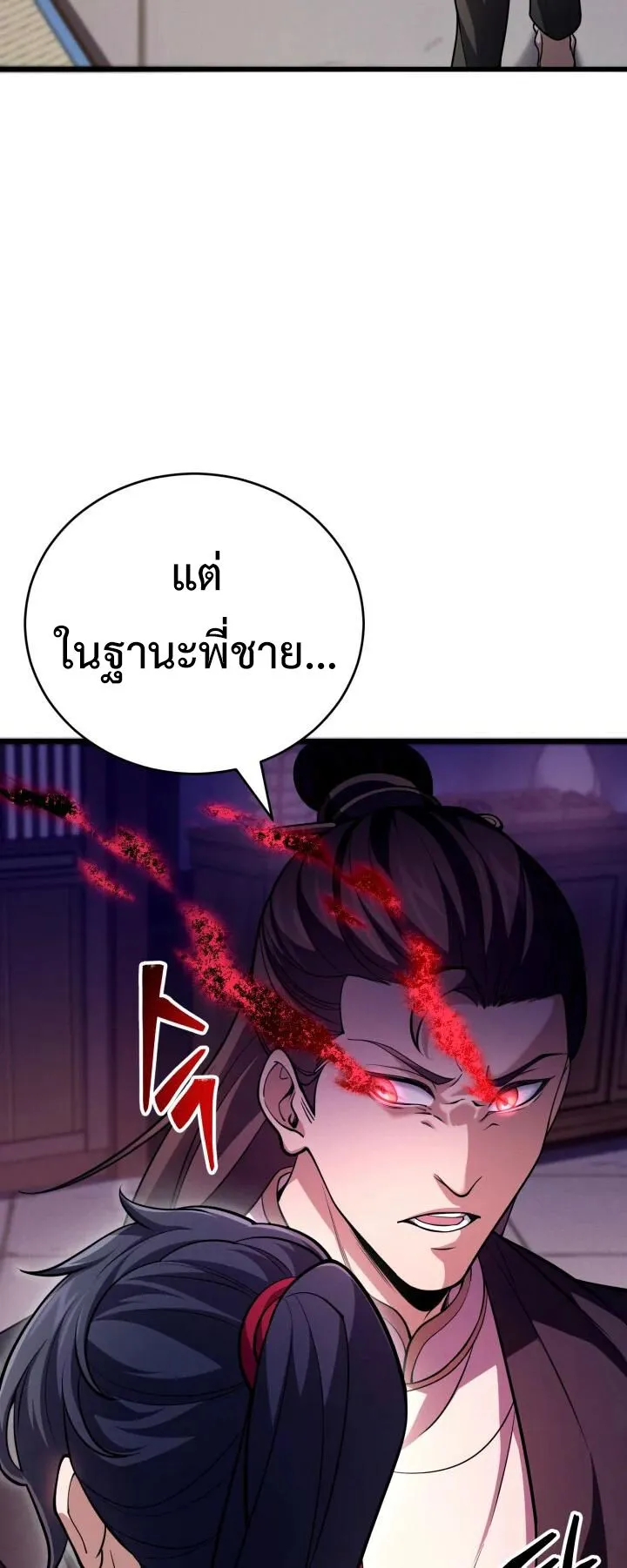 Reincarnation of the Martial God ตอนที่ 4 หน้า 14