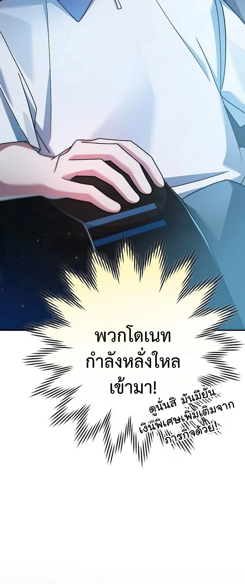 Genius Archer’s Streaming ตอนที่ 8 หน้า 34