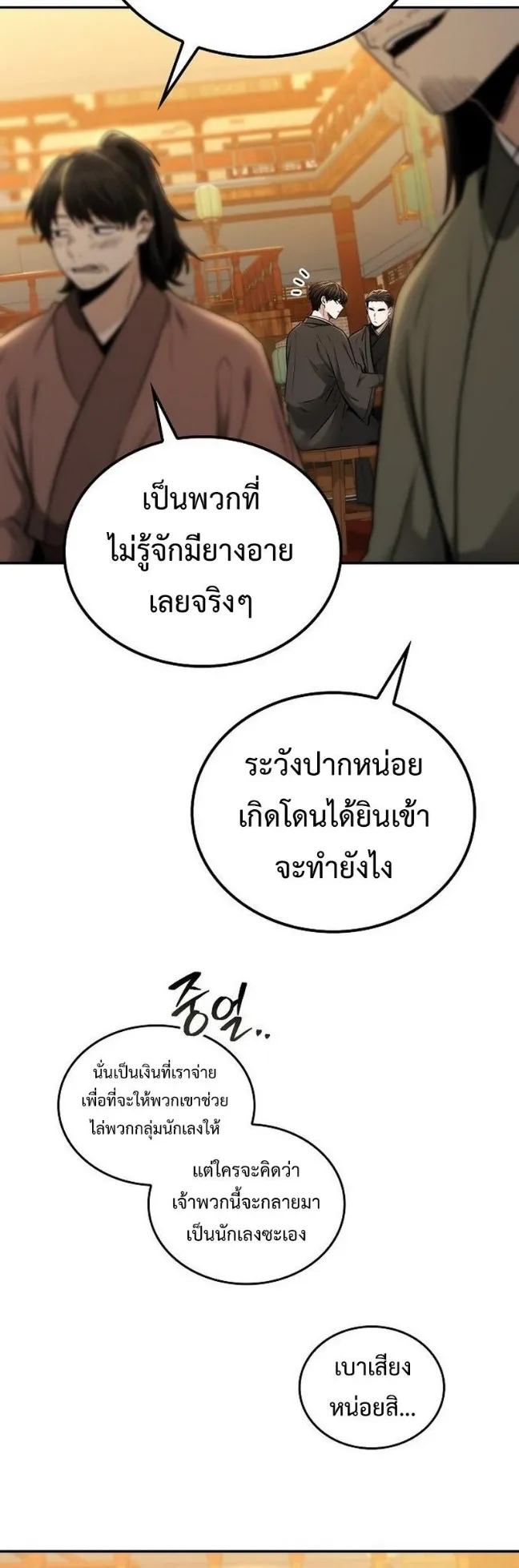 Mount Hua Sect’s Genius Phantom Swordsman ตอนที่ 18 หน้า 21