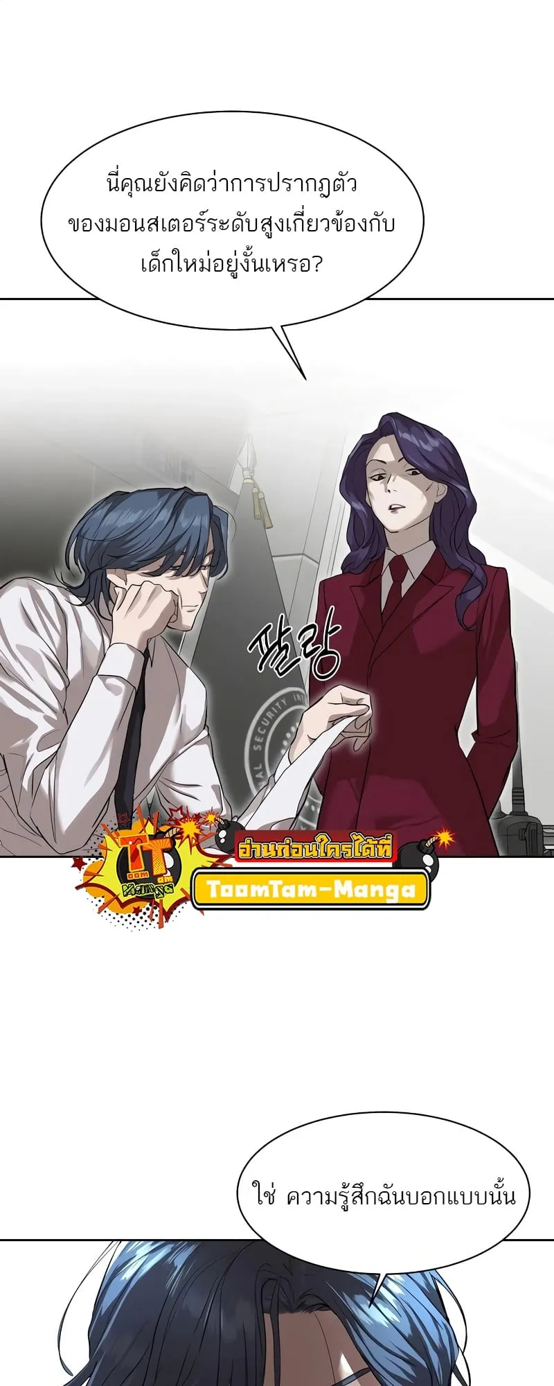Special Civil Servant ตอนที่ 13 หน้า 10