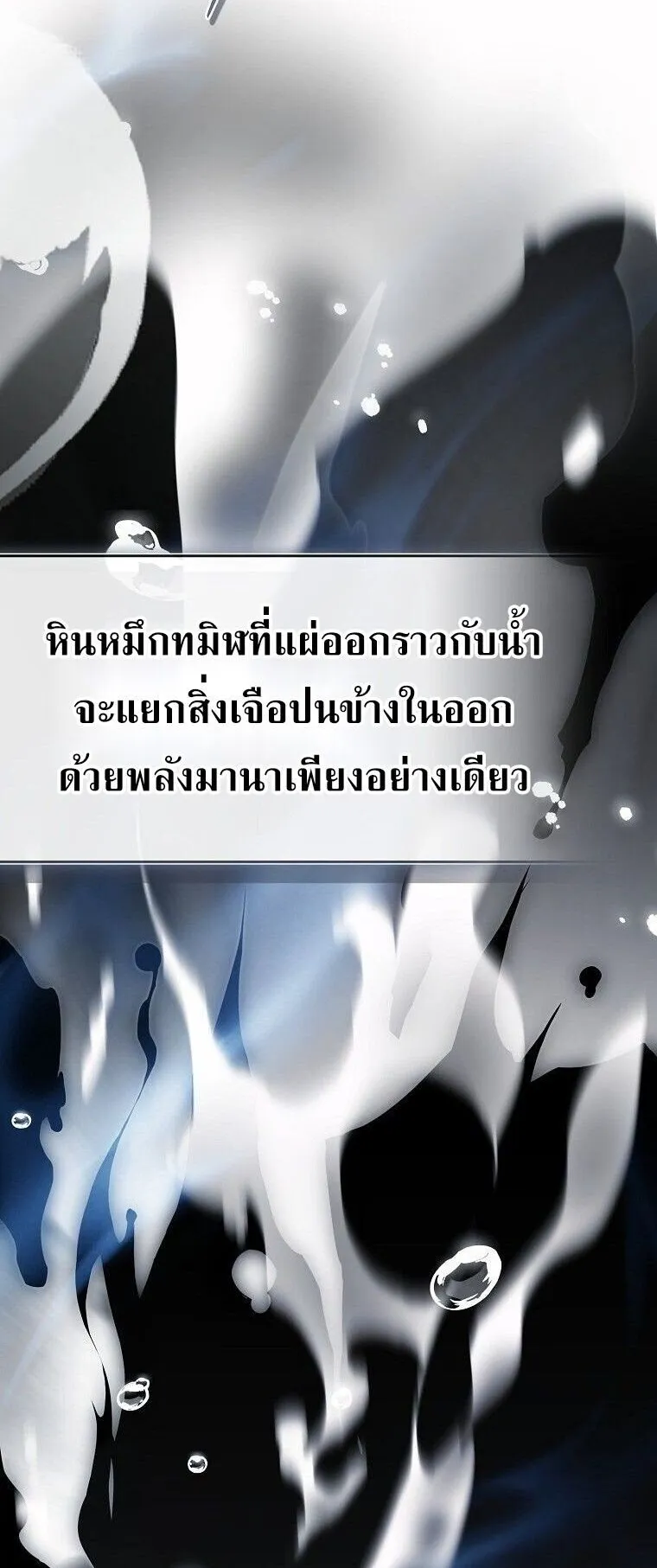 The Regressor Makes Everything ตอนที่ 11 หน้า 18