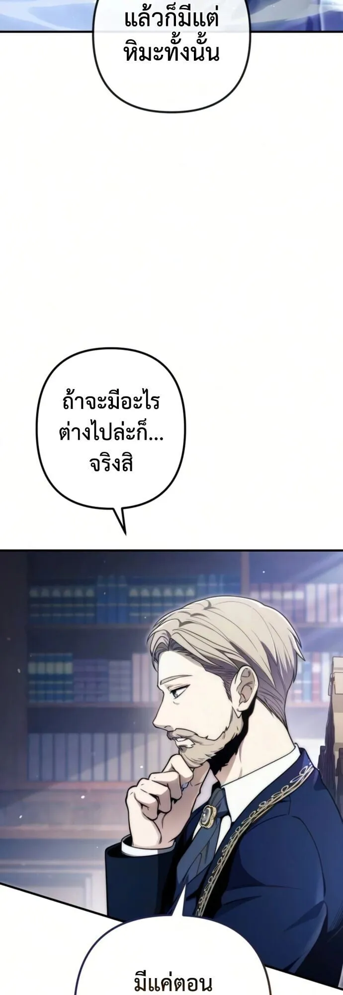 The Frontier Counts 10th-Class Outcast ตอนที่ 10 หน้า 33