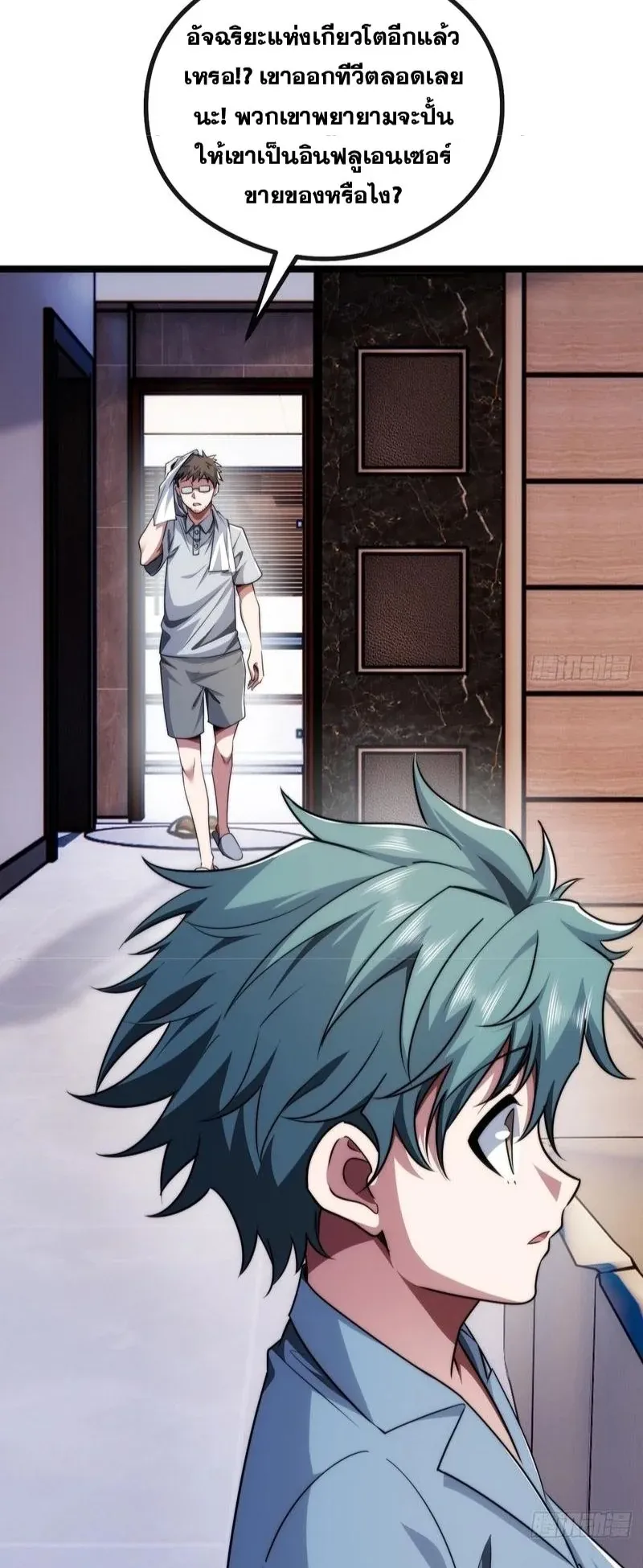 Infinite Evolution From Zero ตอนที่ 2 หน้า 55