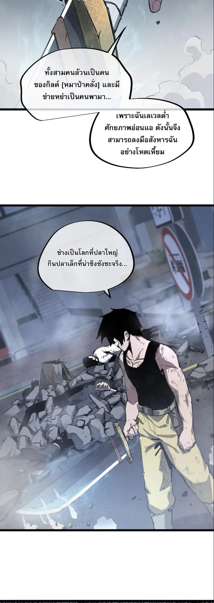 Become the Strongest Hero Through the Cheat System ตอนที่ 12 หน้า 38