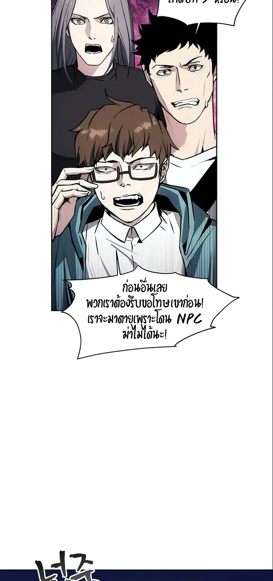 How To Live As a Villain ตอนที่ 16 หน้า 7