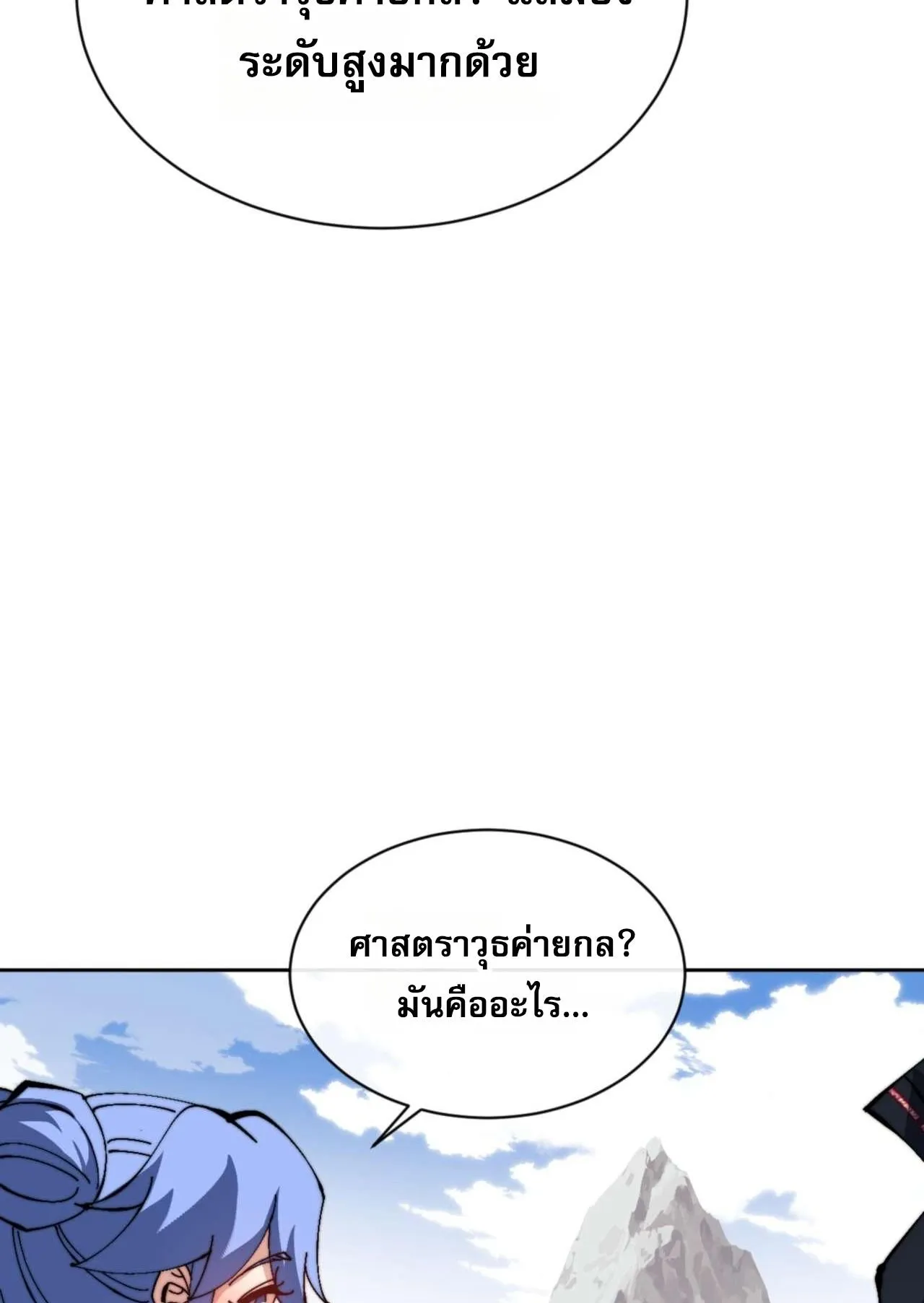 Devious Son of Heaven ตอนที่ 86 หน้า 57