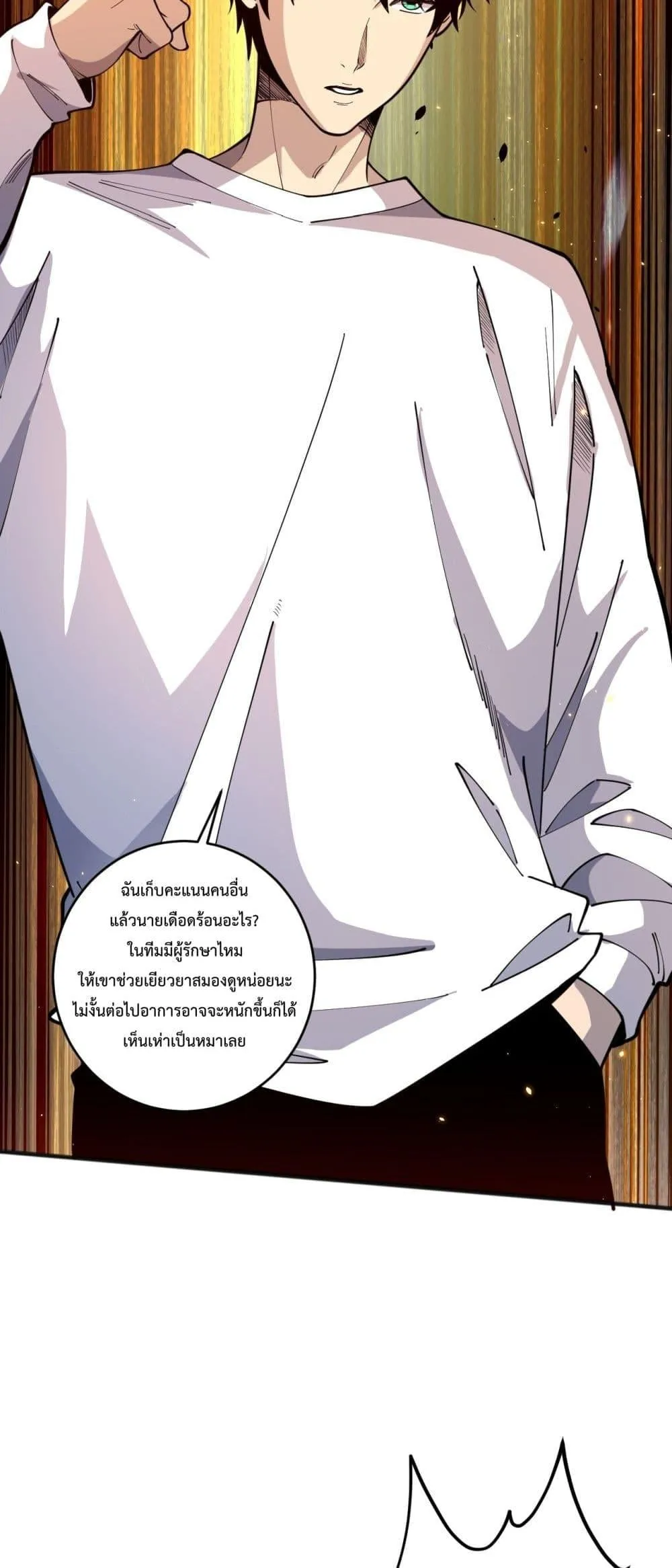 Disastrous Necromancer ตอนที่ 75 หน้า 27