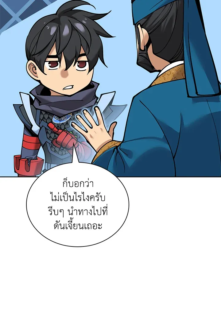 Overgeared ตอนที่ 262 หน้า 99