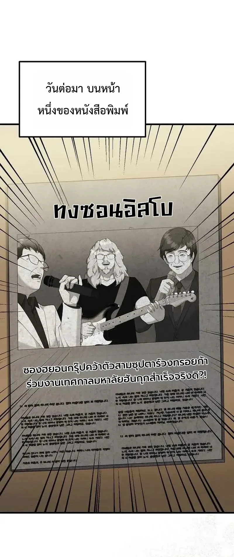 Chairman who wants to live a life of leisure ตอนที่ 14 หน้า 77