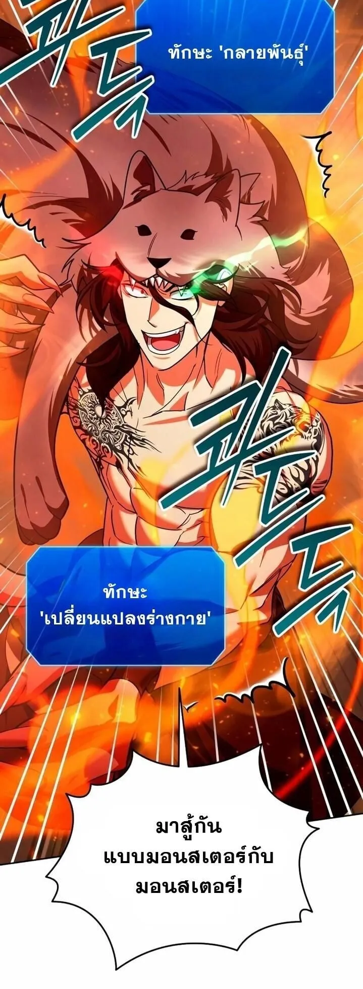 Sovereign of the Infinite Clones ตอนที่ 56 หน้า 13