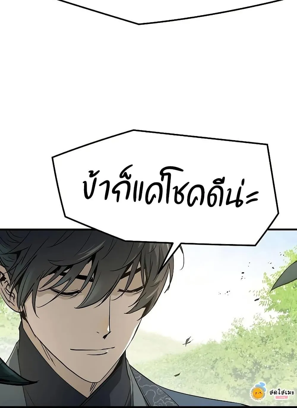 Absolute Regression ตอนที่ 97 หน้า 44