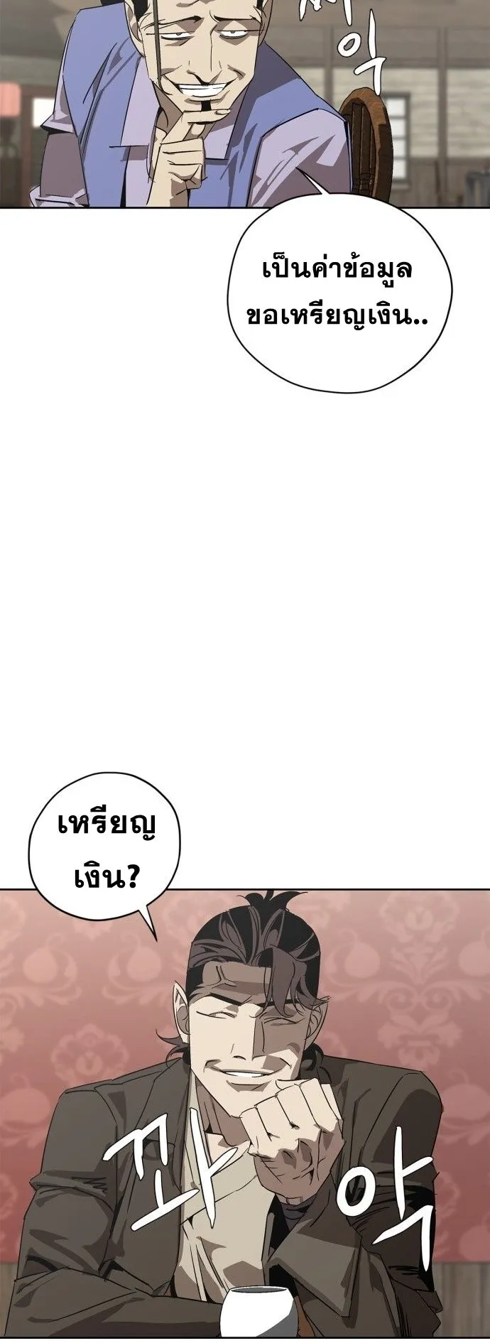 Wild West Murim ตอนที่ 2 หน้า 14