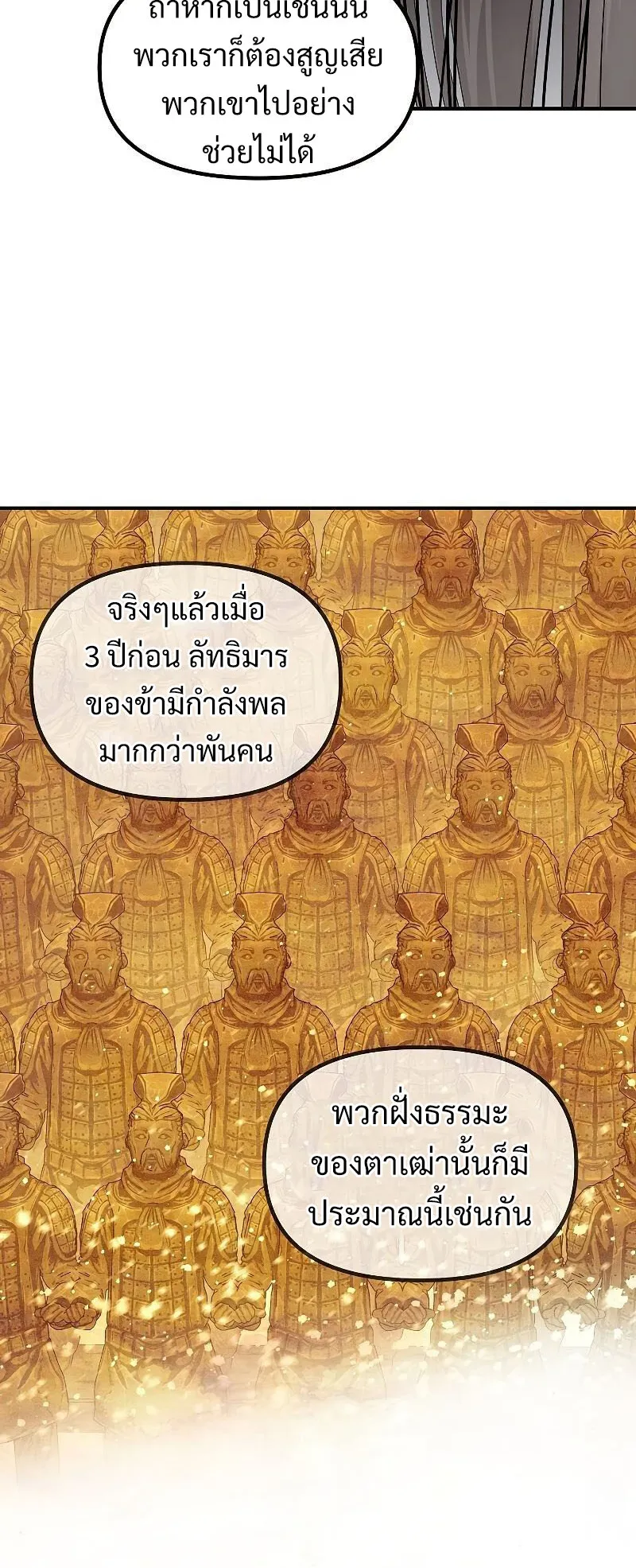 SSS-Class Suicide Hunter ตอนที่ 59 หน้า 36