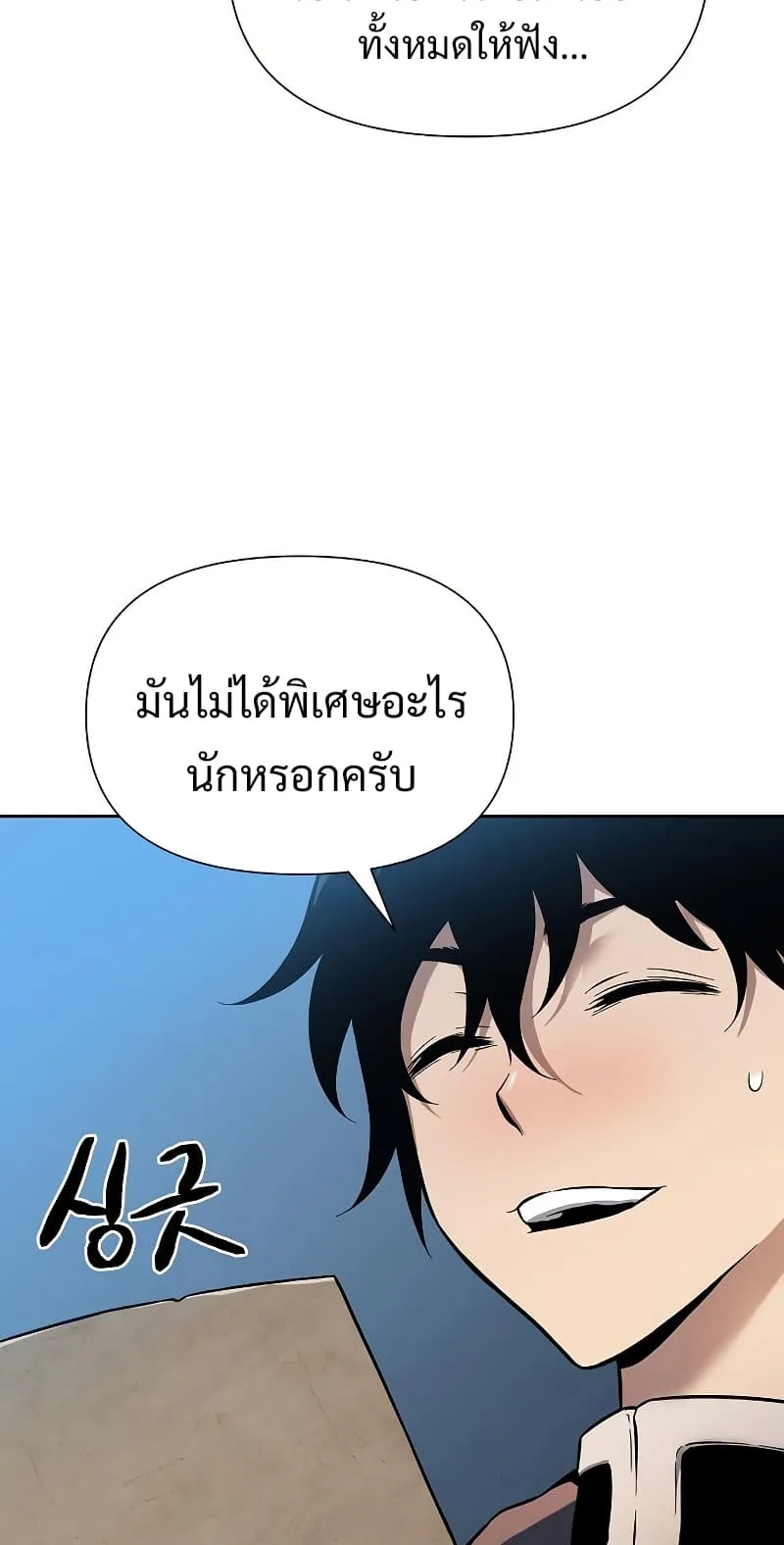 The Priest of Corruption ตอนที่ 1 หน้า 91
