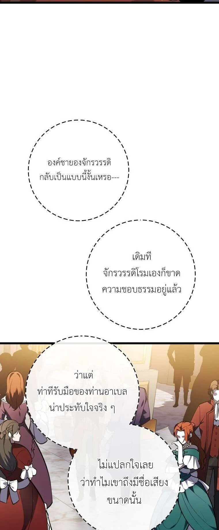 A Dragonslayer’s Peerless Regression ตอนที่ 50 หน้า 55