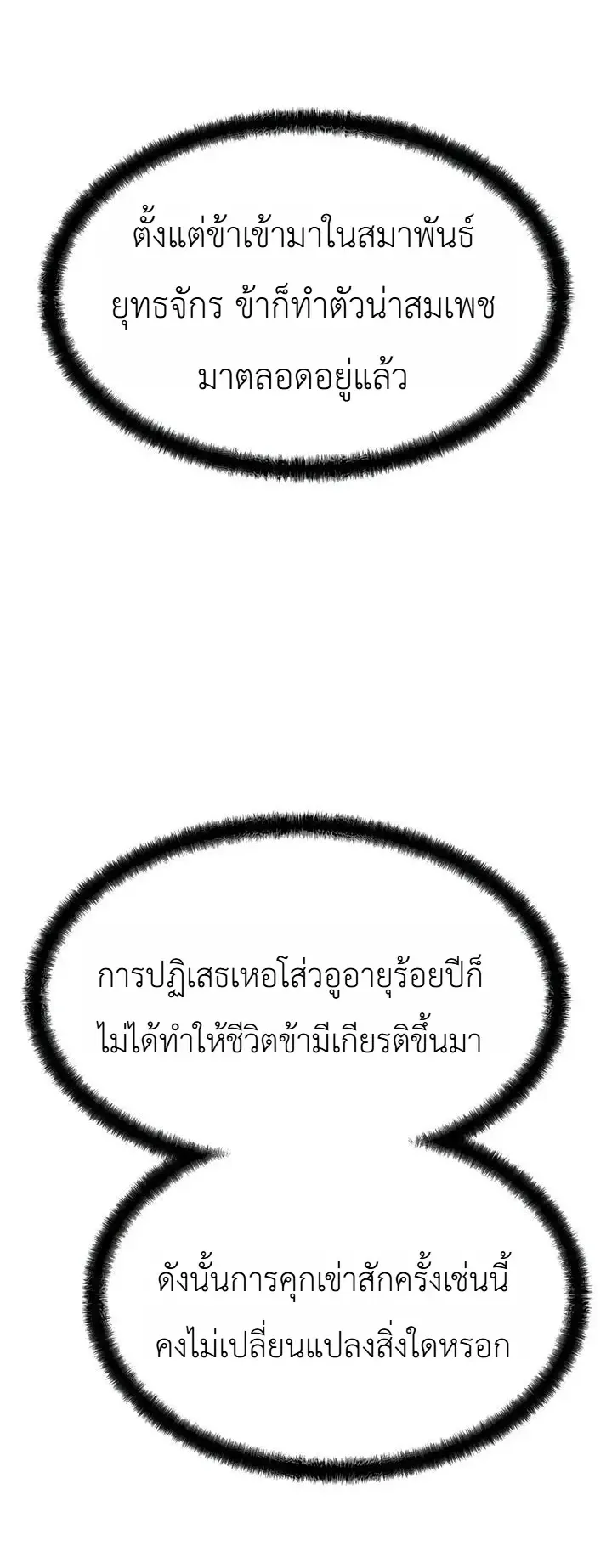 The Former Supreme ตอนที่ 6 หน้า 51