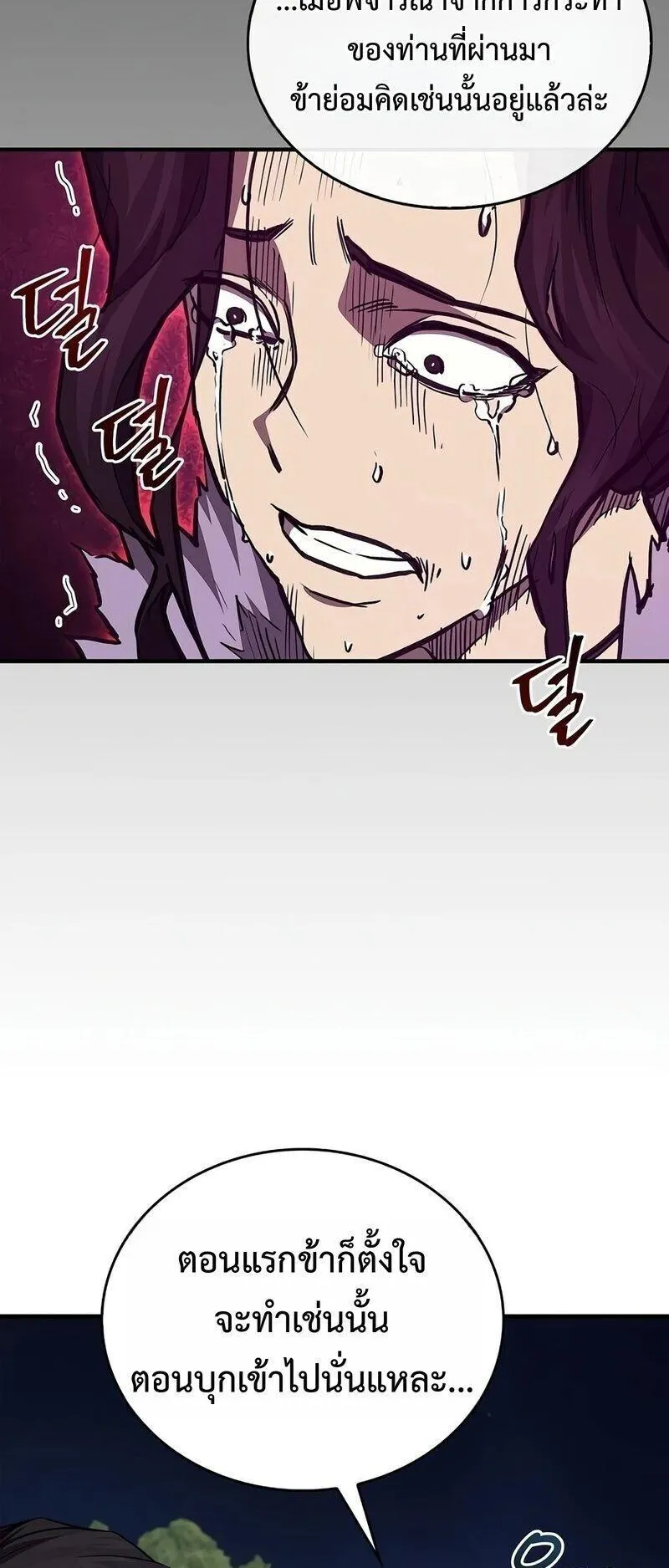 The Demonic Cult Instructor Returns ตอนที่ 51 หน้า 68