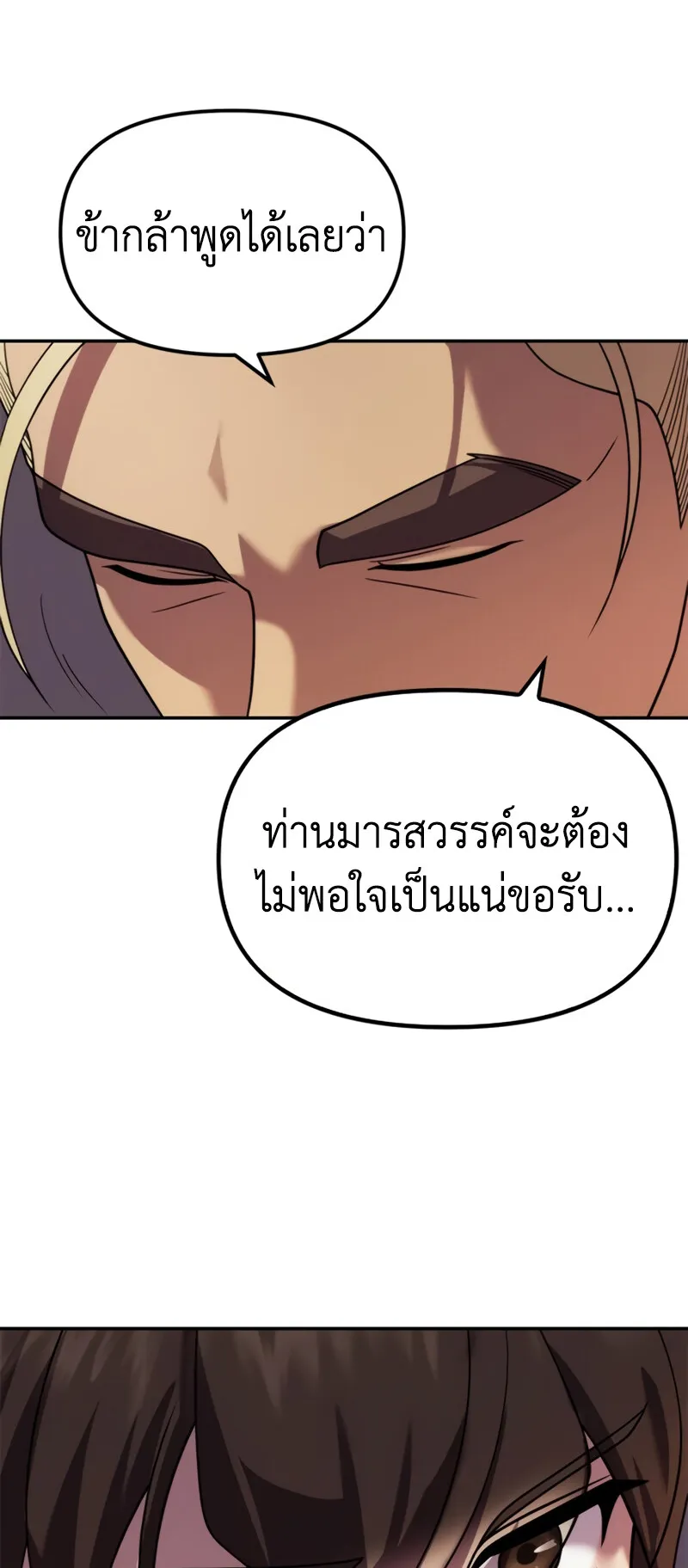 Chronicles of the Demon Faction ตอนที่ 10 หน้า 25