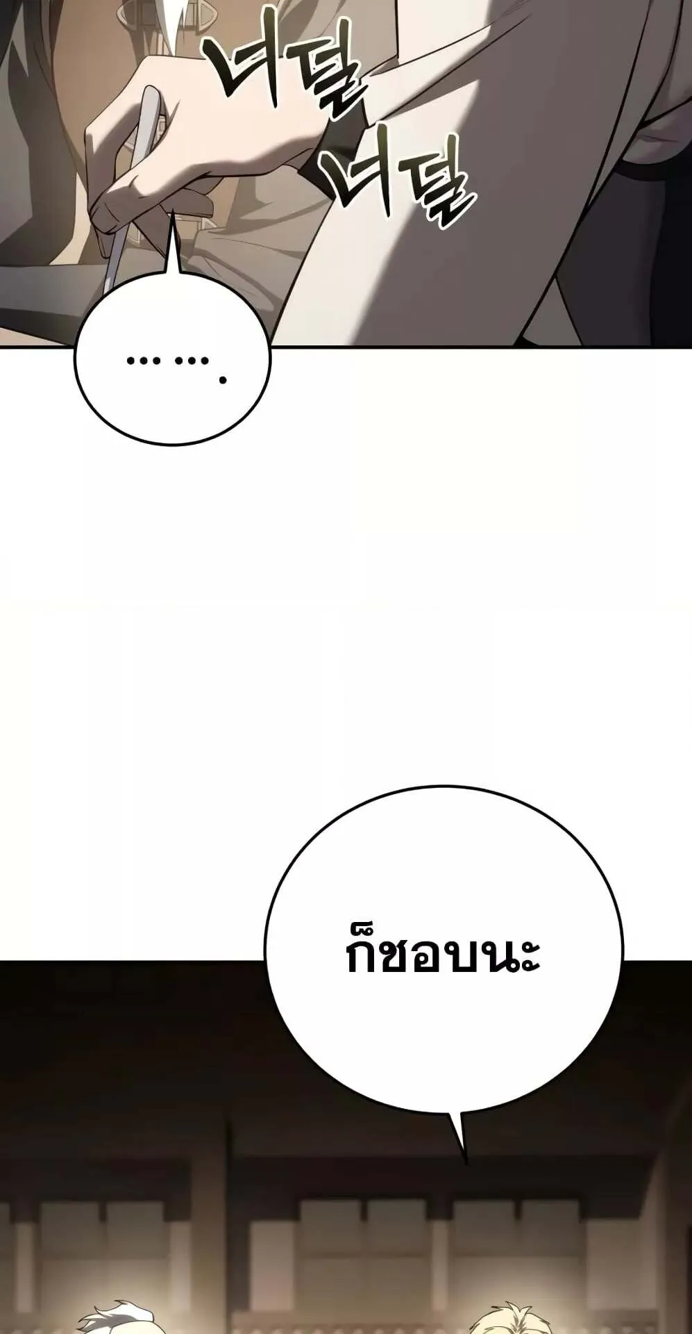 Star-Embracing Swordmaster ตอนที่ 59 หน้า 30