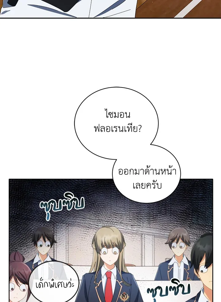 Necromancer Academy’s Genius Summoner Chapter 9 หน้า 16