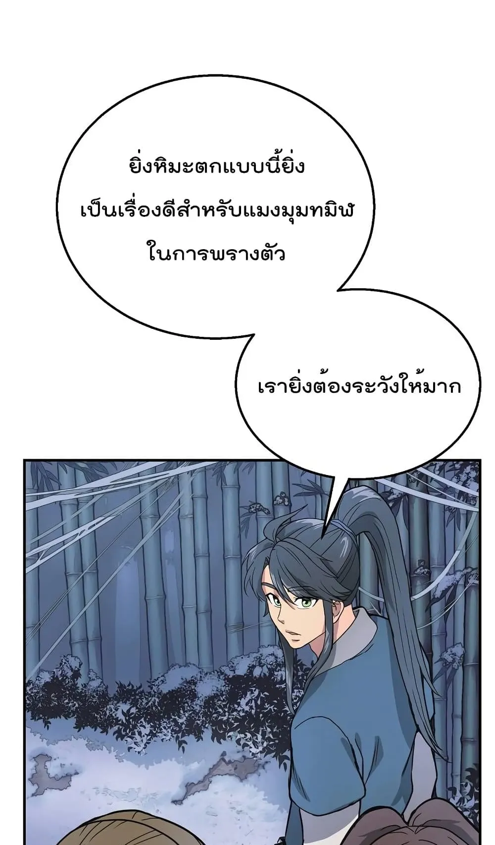 Millennium Spinning ตอนที่ 8 หน้า 73