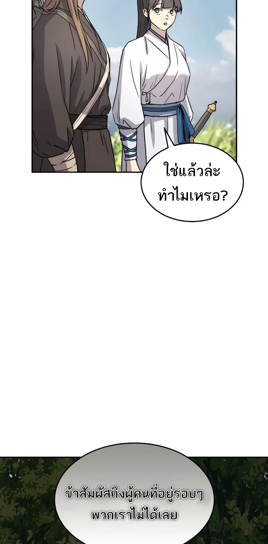 Absolute Dominion ตอนที่ 16 หน้า 32