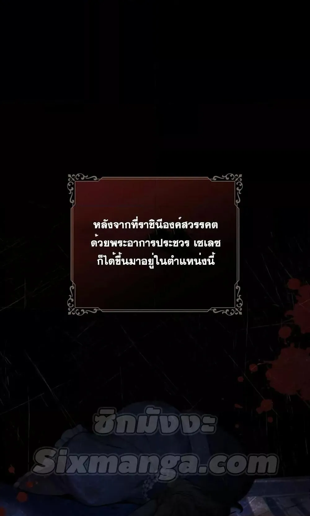 Reborn as the Enemy Prince ตอนที่ 7 หน้า 27