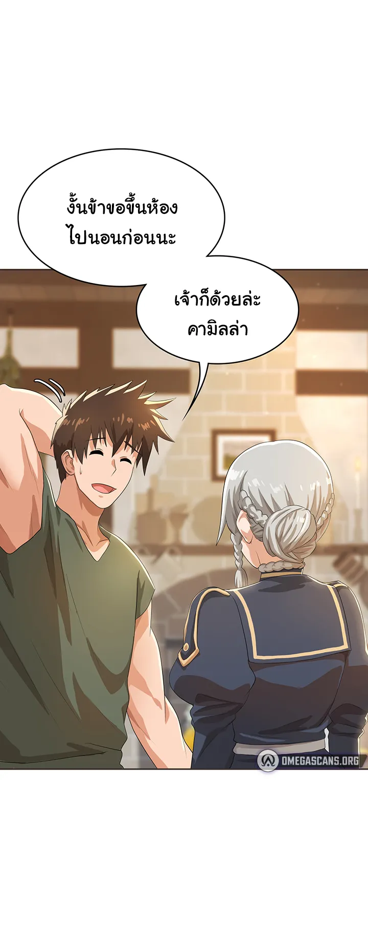 Bought By The Demon Lord Before The Ending ตอนที่ 5 หน้า 39
