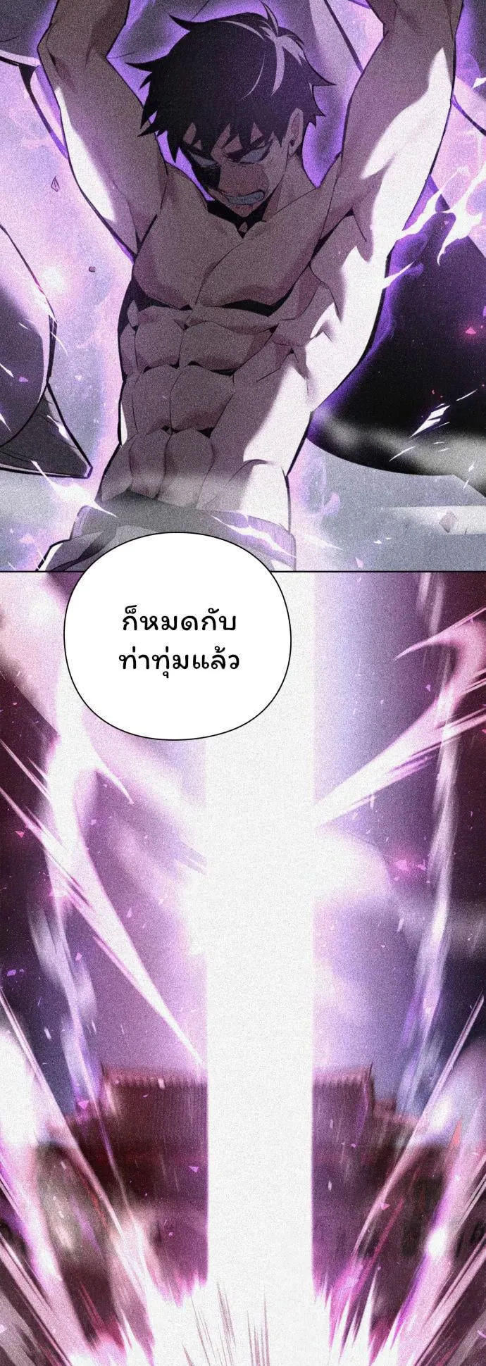 Night of the Ogre ตอนที่ 3 หน้า 26