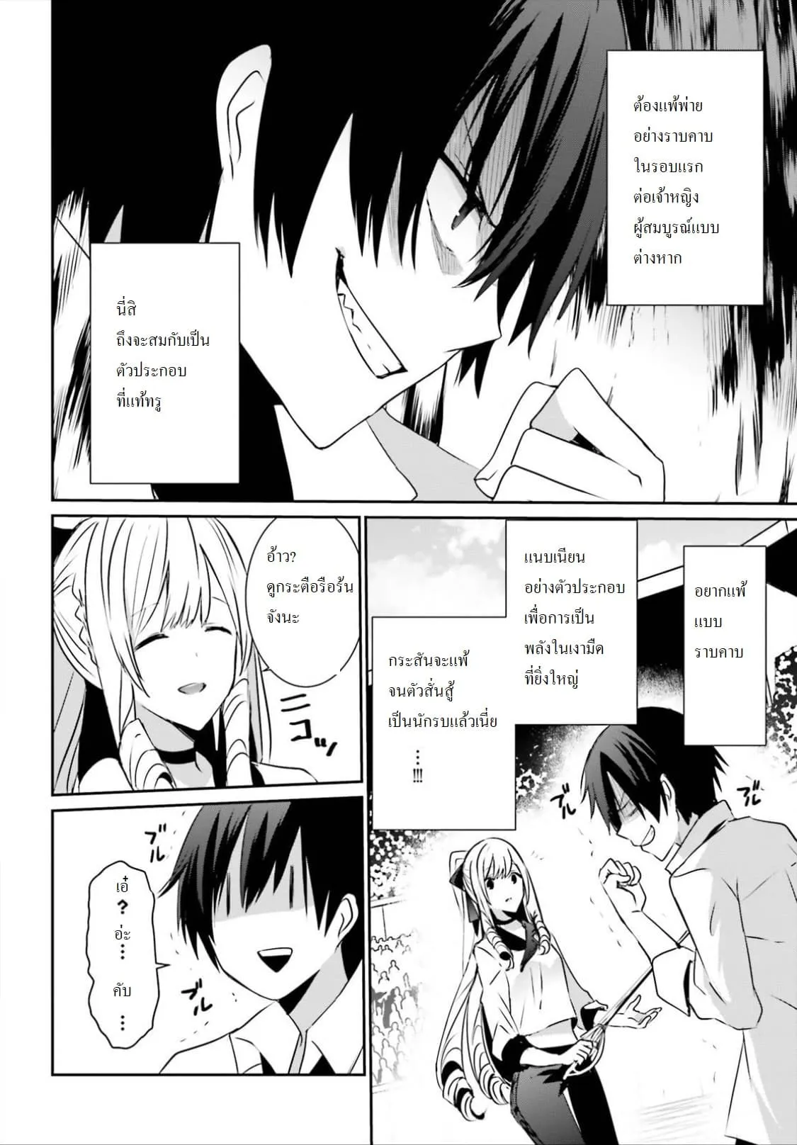 Kage no Jitsuryokusha ni Naritakute ตอนที่ 9 หน้า 5