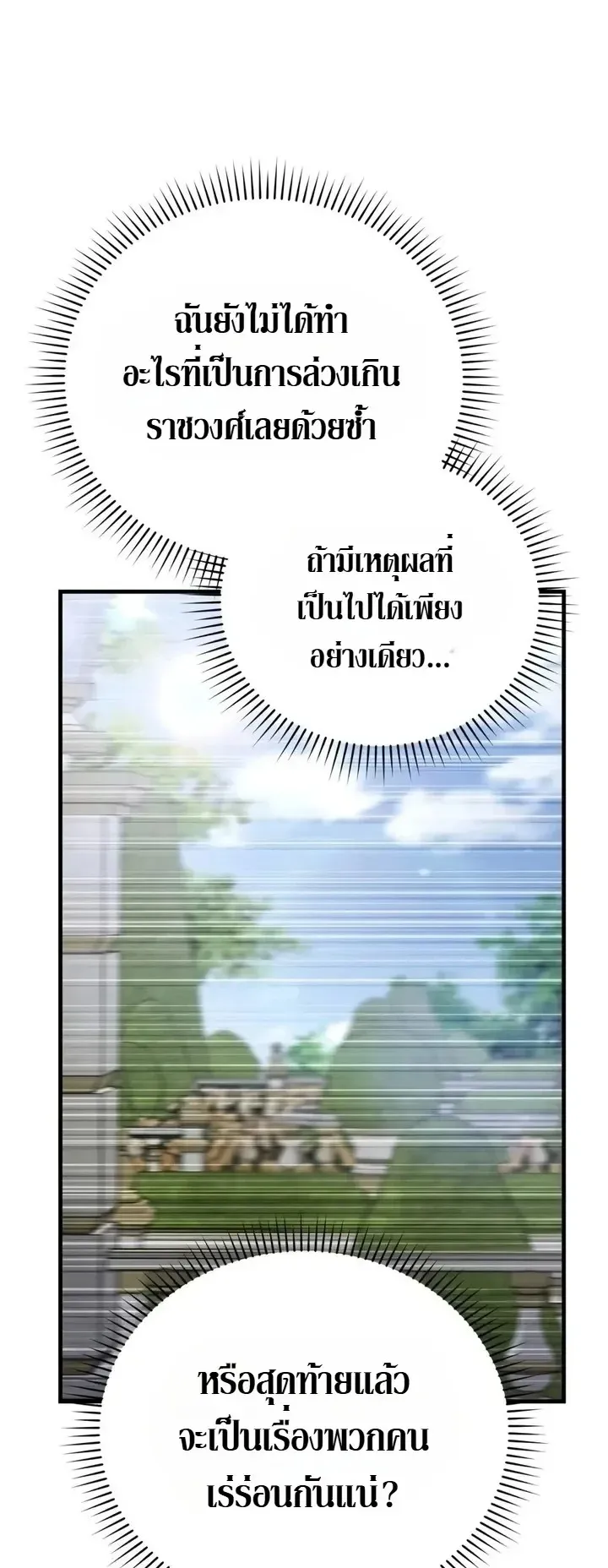 The Seventh Prince Wants to Bail ตอนที่ 15 หน้า 23