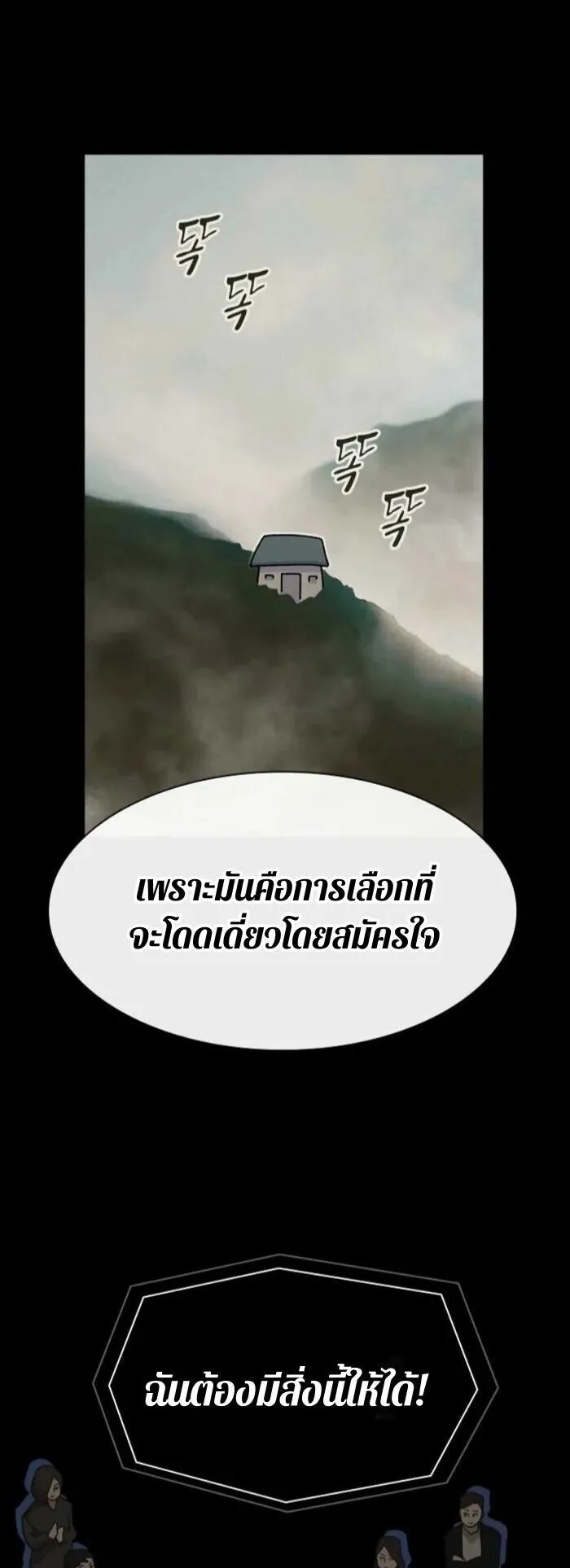 The Genius Who Sees Through the World ตอนที่ 35 หน้า 26