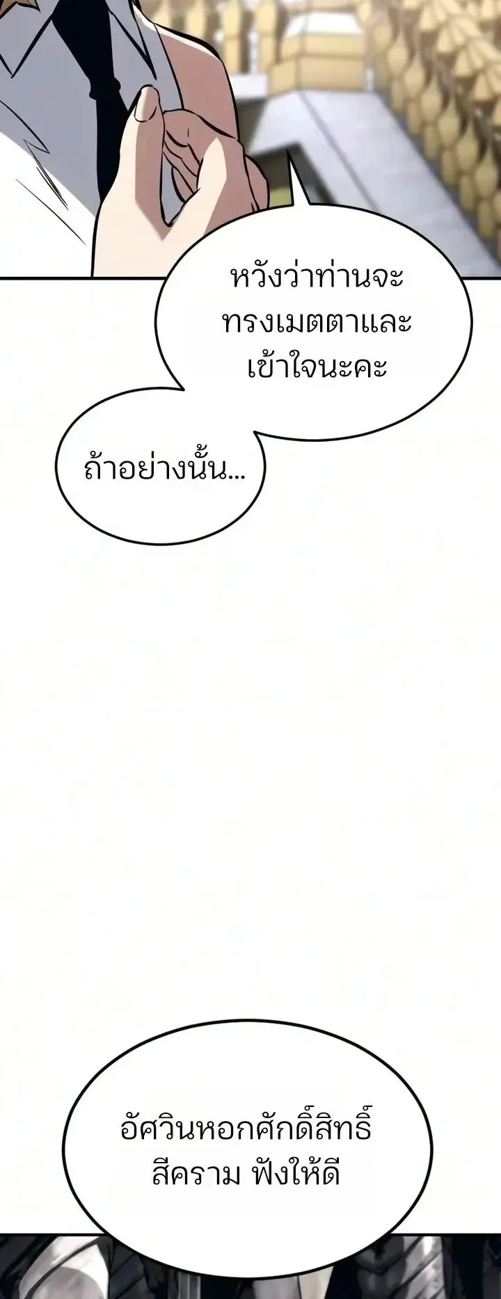 Sword of the Undying ตอนที่ 19 หน้า 23