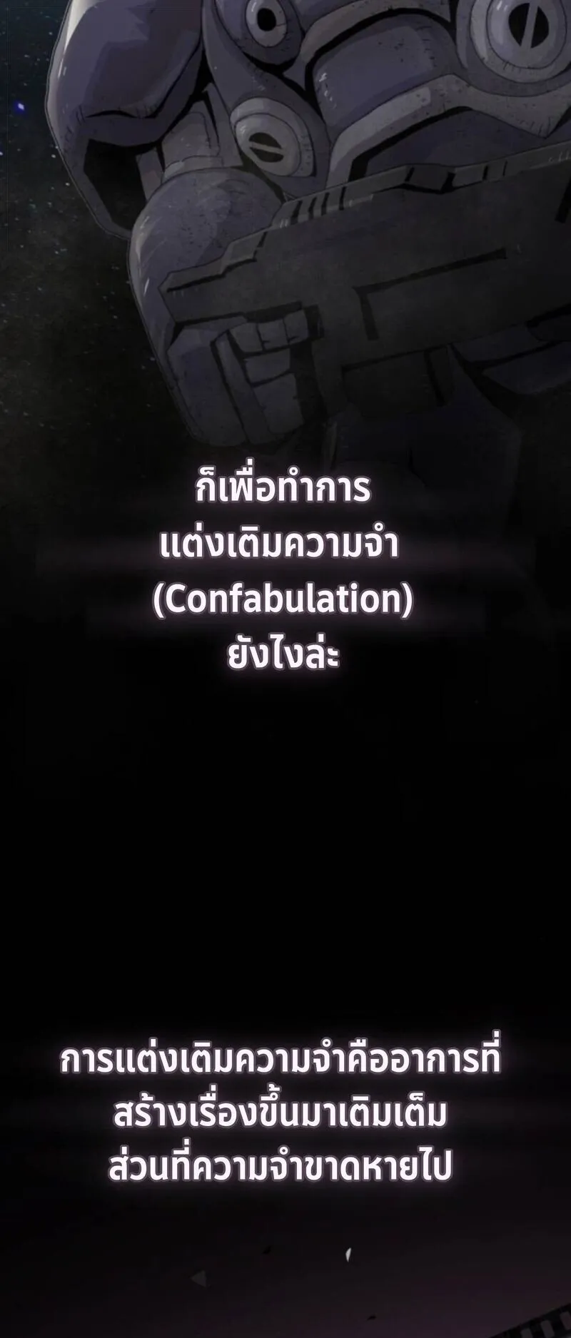 The Genius Who Sees Through the World ตอนที่ 43 หน้า 25