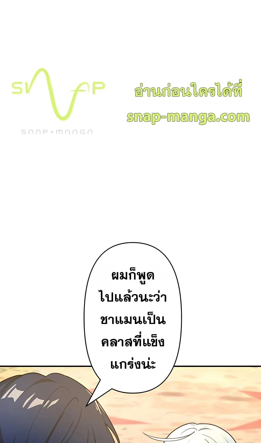 Hidden Class Gravity User ตอนที่ 10 หน้า 11