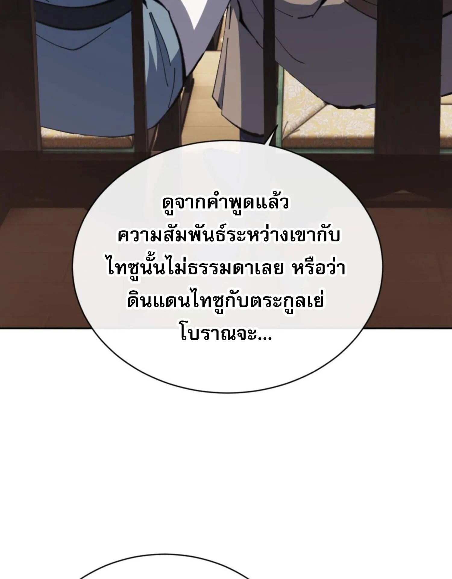 Devious Son of Heaven ตอนที่ 44 หน้า 38