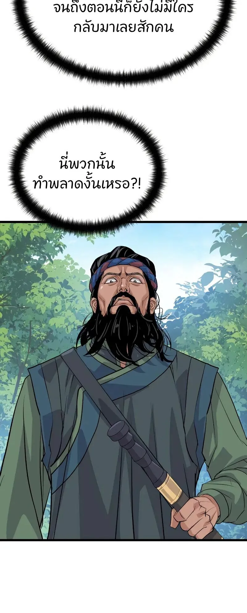 Becoming the Cheon Clan’s Mad Dog ตอนที่ 10 หน้า 44