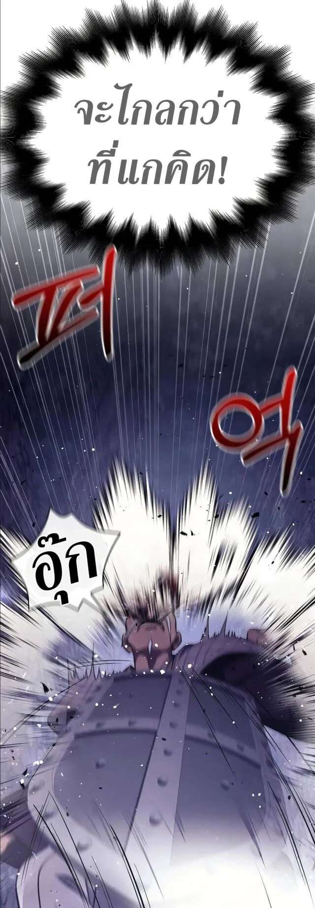 Surviving the Game as a Barbarian ตอนที่ 13 หน้า 55