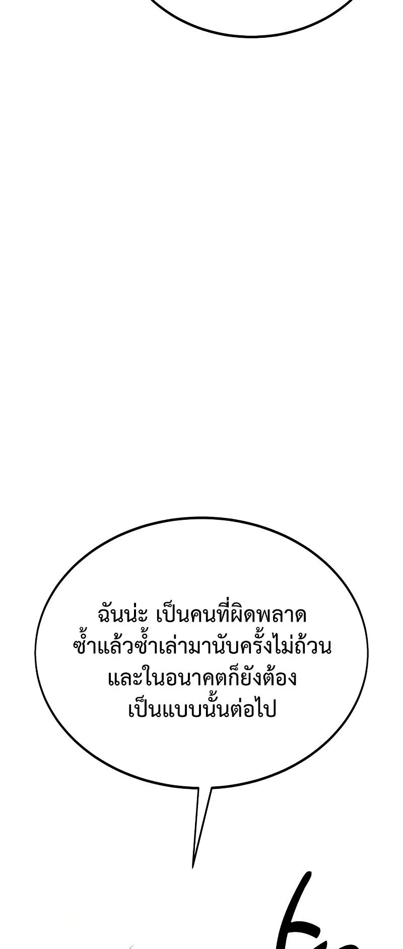 I Killed an Academy Player ตอนที่ 43 หน้า 114