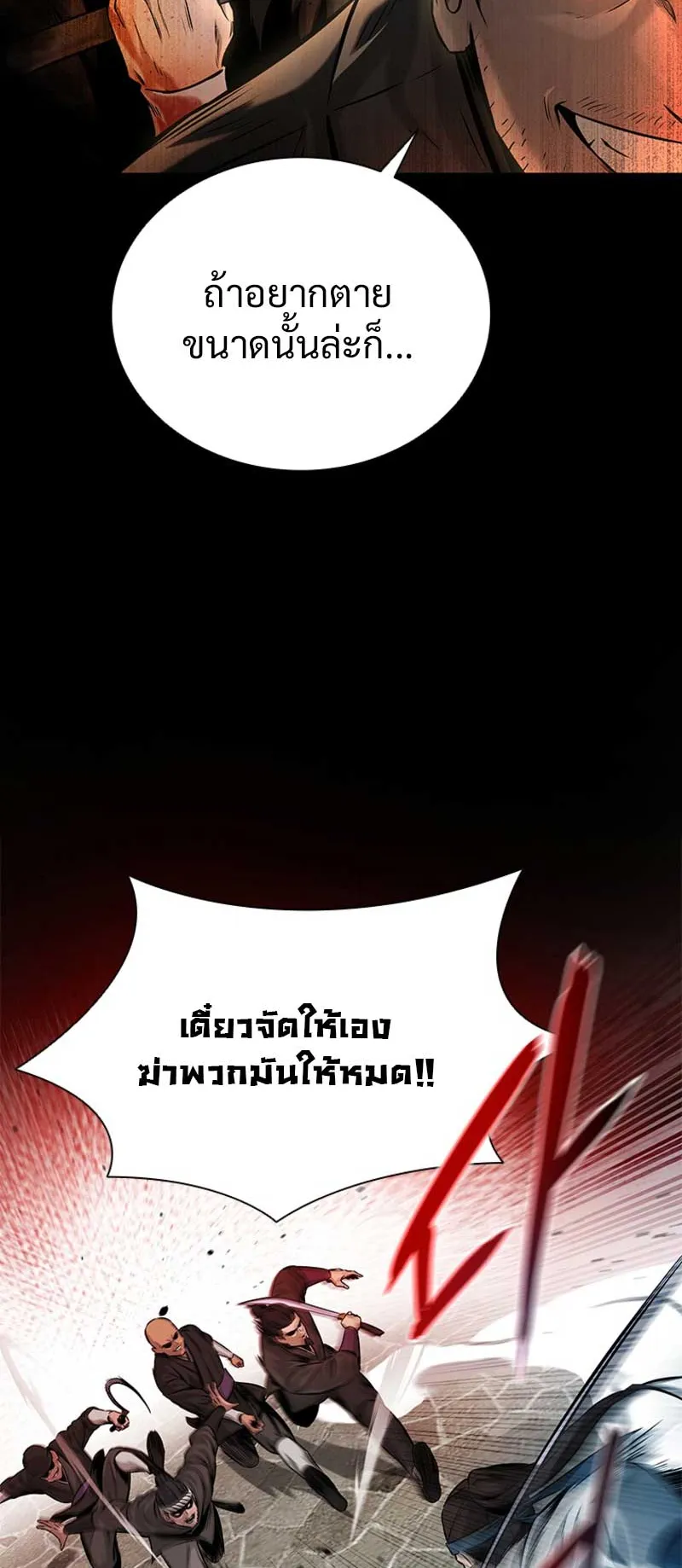 Moon Shadow Sword Emperor ตอนที่ 2 หน้า 39