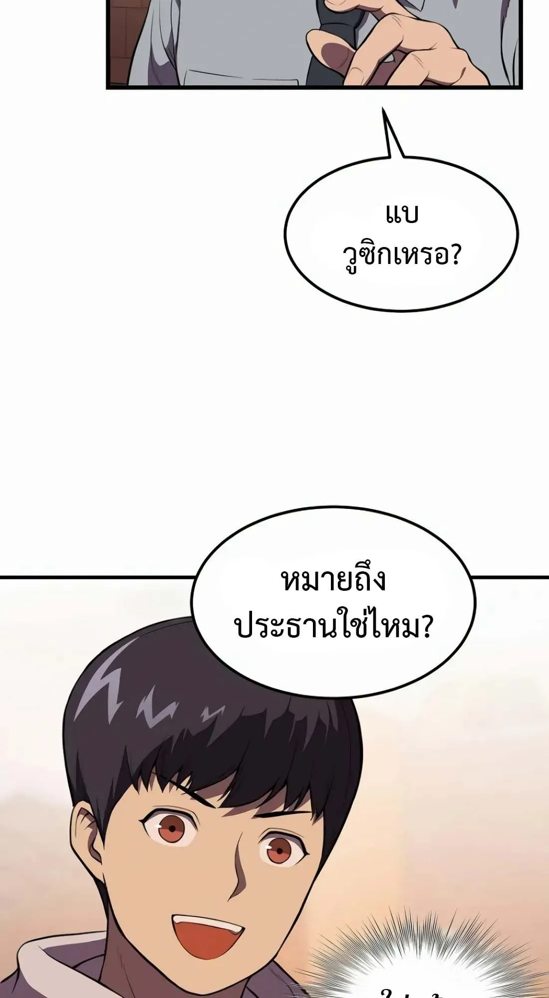 Academy Reincarnation Hero การหวนคืนของวีรบุรุษแห่งสถาบัน ตอนที่ 2 หน้า 75