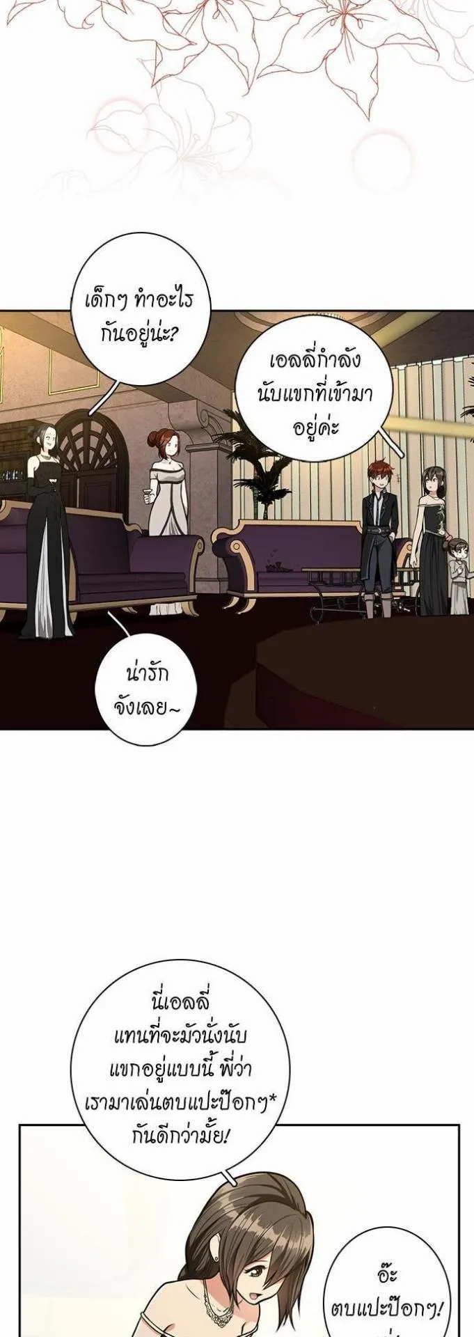 The Beginning After the End ตอนที่ 40 หน้า 31