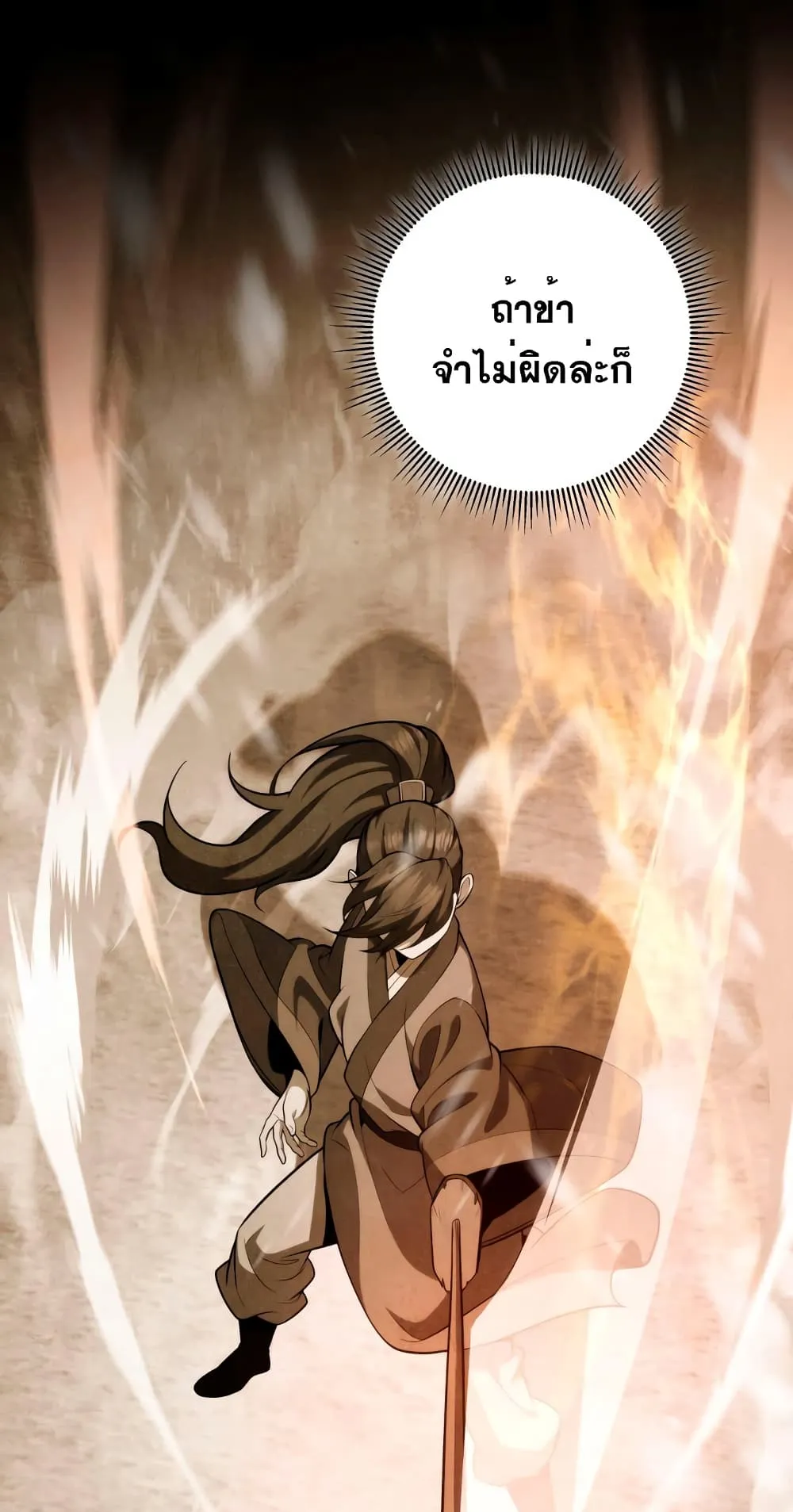 Heavenly Inquisition Sword ตอนที่ 4 หน้า 44