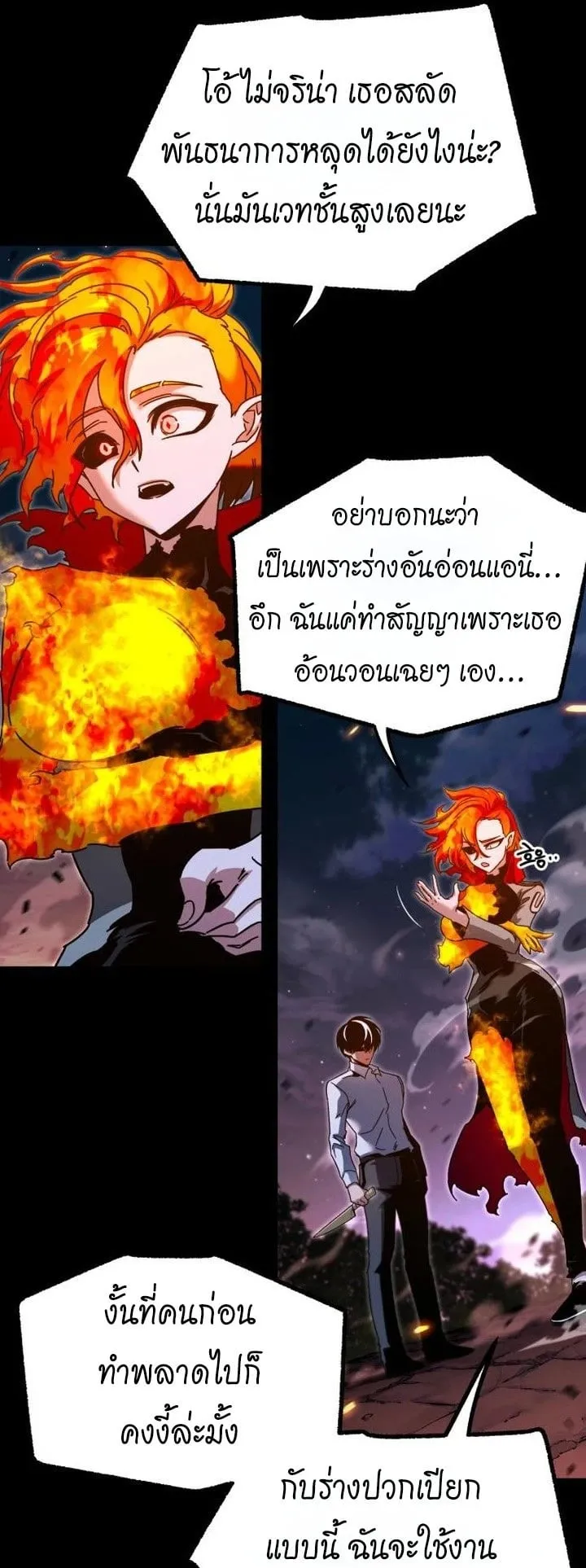 I Took Over The Academy With a Single Sashimi Knife ตอนที่ 46 หน้า 26
