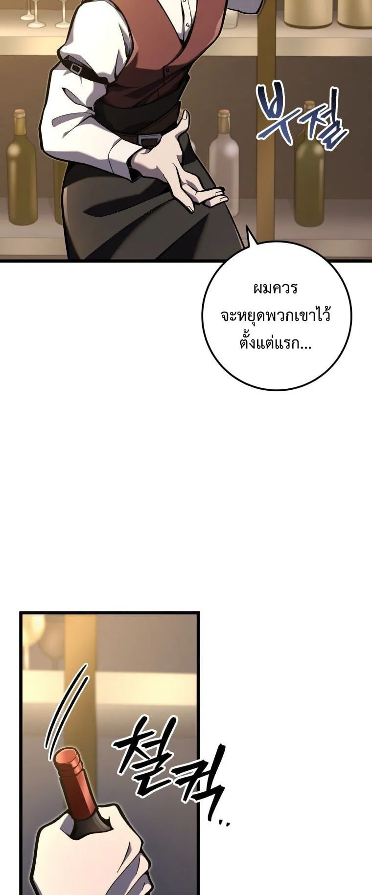 A Dragonslayer’s Peerless Regression ตอนที่ 38 หน้า 66