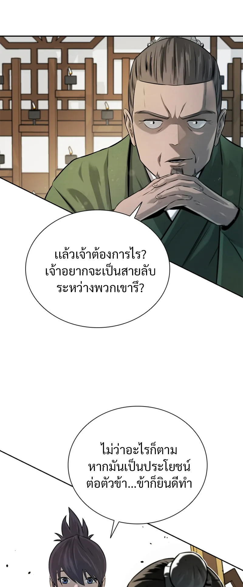 Moon Shadow Sword Emperor ตอนที่ 6 หน้า 10
