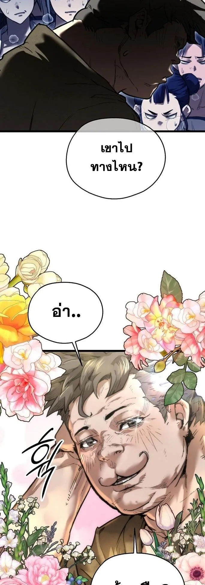 Unrivaled Spear Ghost ตอนที่ 19 หน้า 14